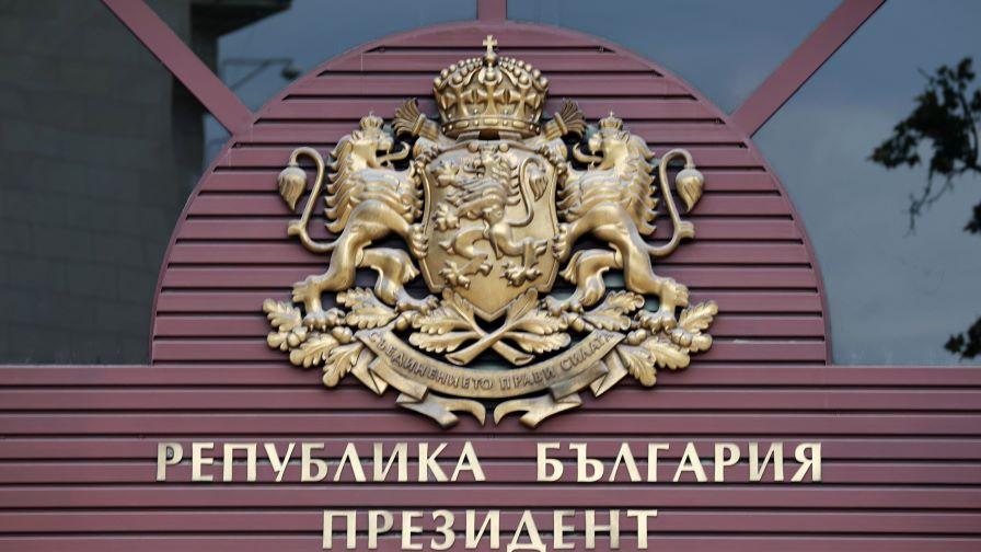 Президентът Румен Радев назначи посланици в Белгия, Нидерландия и Казахстан