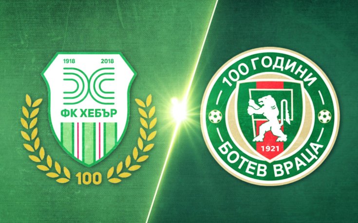 Хебър - Ботев Враца 1:1 /репортаж/