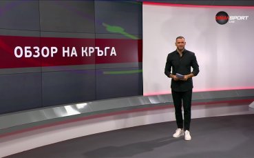 Обзор на кръга в efbet Лига (11 кръг, 07.10.2024)
