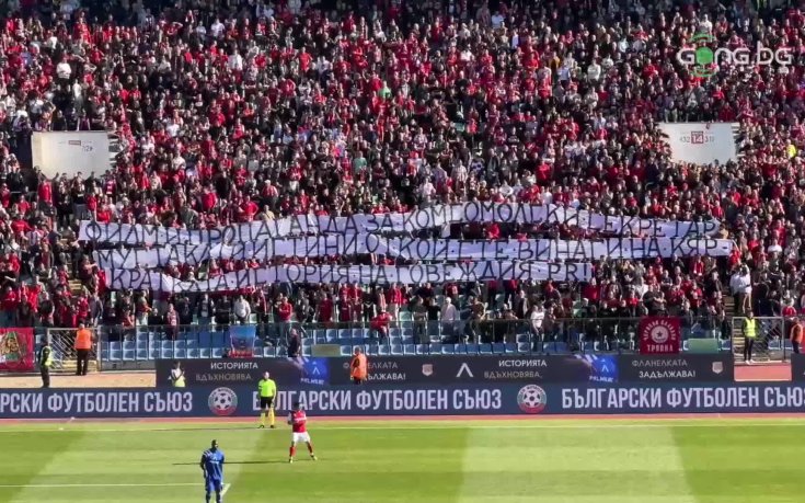 Привържениците на ЦСКА 