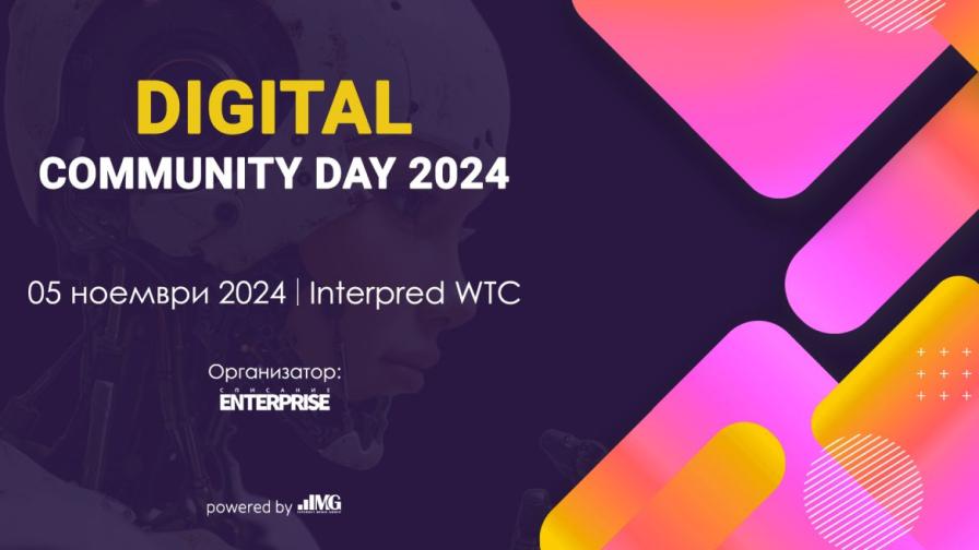 Digital Community Day и „Сайт на годината“: Заедно за развитието на дигиталния бизнес в България