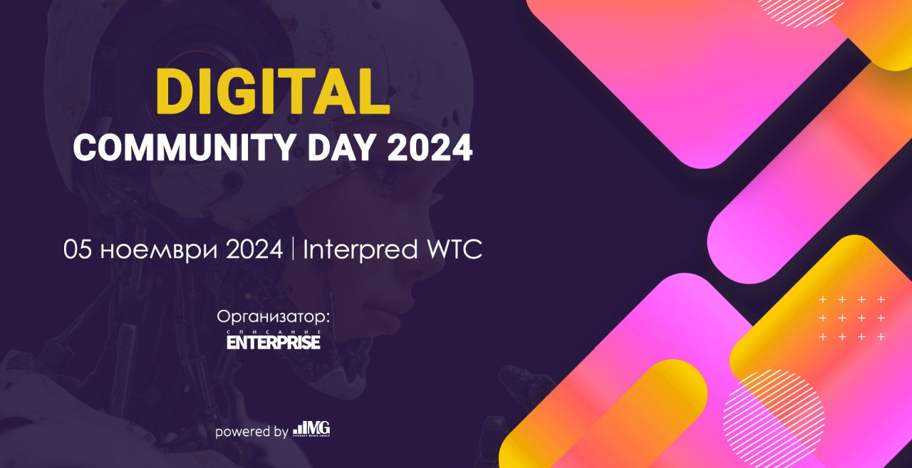 Digital Community Day и „Сайт на годината“: Заедно за развитието на дигиталния бизнес в България