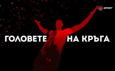 Головете на кръга (8 кръг, 22.10.2024)