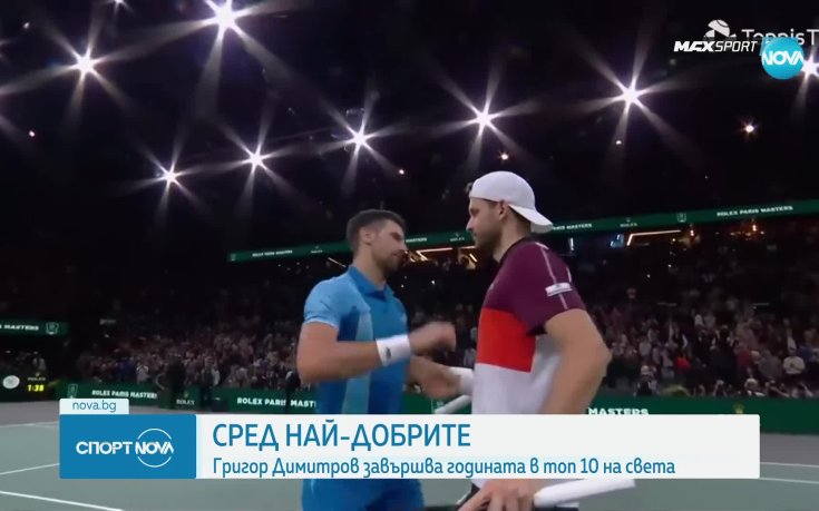 Григор Димитров завършва годината в топ 10 на света