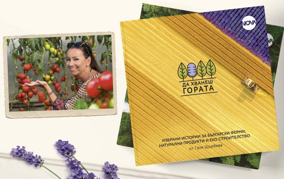  Галя Щърбева книга 