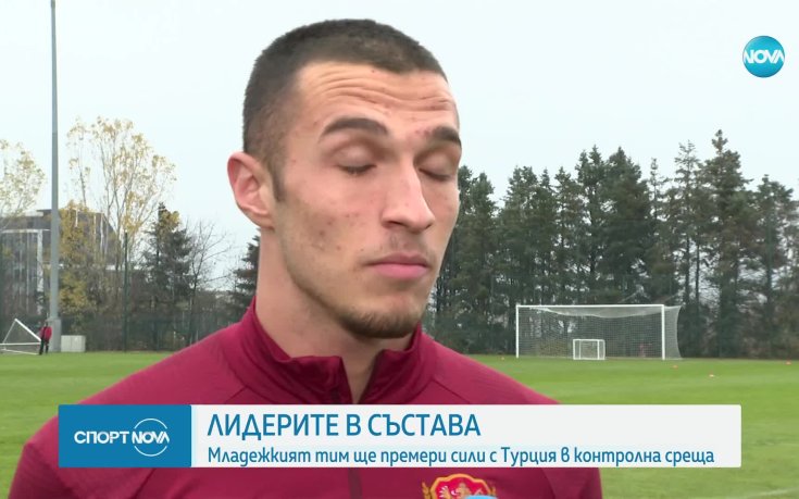 Младежите до 21 г. ще се изправят срещу Турция в контролна среща