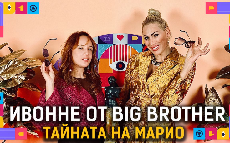 Ивонне от Big Brother: Трябва да покажа на обществото и младото поколение, че всички сме равни! (ВИДЕО)