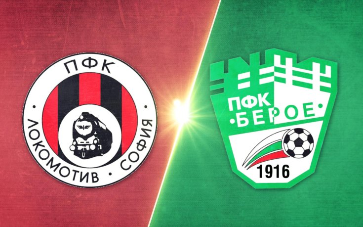Локомотив Сф - Берое 2:1 /репортаж/