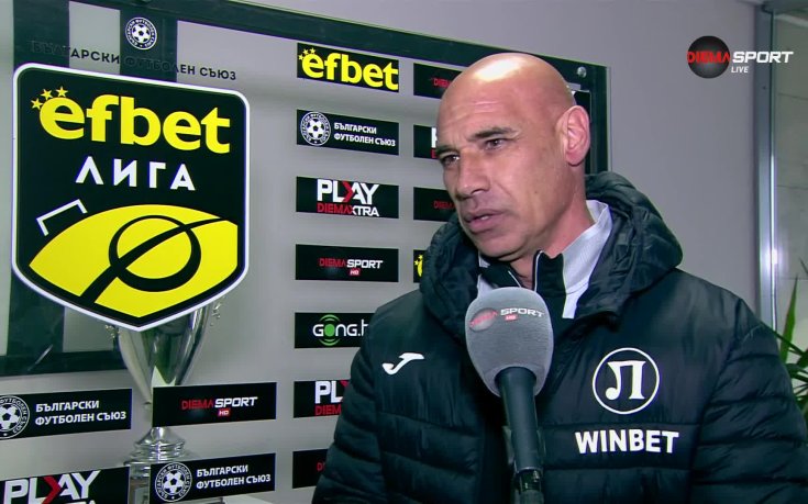 Помощникът на Локо Пд: Феновете заслужаваха да спечелим, допуснахме грешки