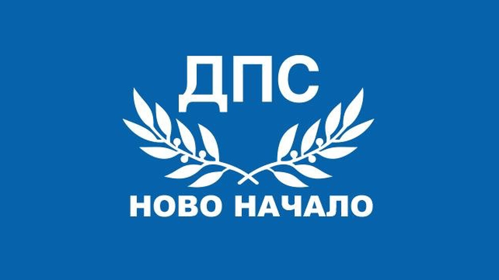 "Движение за права и свободи - Ново начало" включи абревиатурата ДПС в наименованието на ПГ