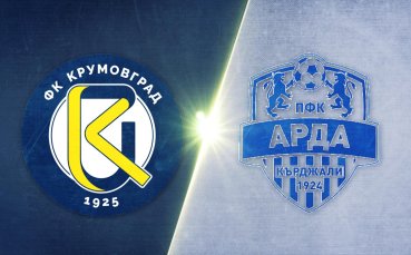 Арда - Крумовград 0:2 /репортаж/