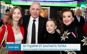 Спортни новини на NOVA (20.12.2024)
