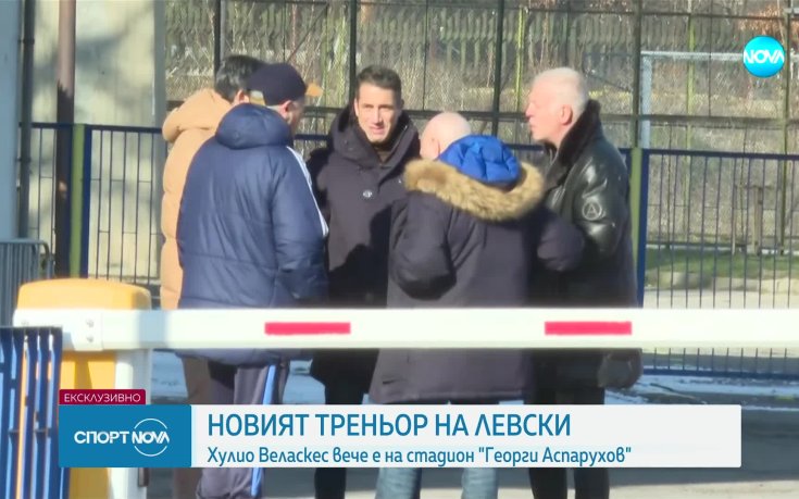 Хулио Веласкес вече е на 