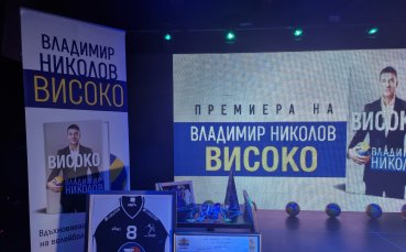 Владимир Николов представи автобиографичната си книга 