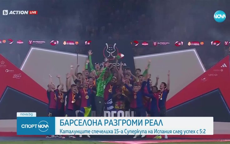 Барселона разгроми Реал Мадрид и спечели Суперкупата (видео)