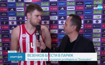 Везенков: Не искам да говоря за себе си, ние сме отбор