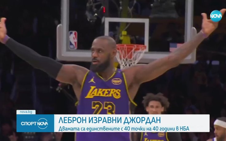 Победа за Лейкърс пред погледа на Лука Дончич