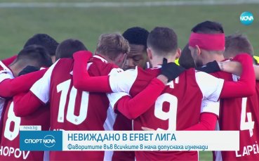 Невиждано в efbet Лига до този момент