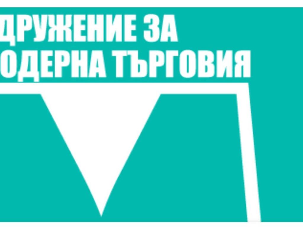 Сдружението за модерна търговия СМТ излезе с позиция за случващото