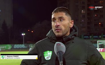 Капитанът на Берое: Гостуването на Лудогорец ще е от трудните