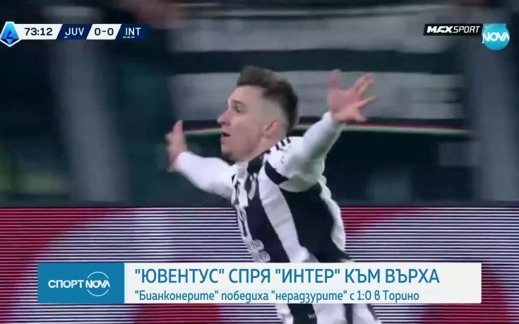 Ювентус - Интер 1:0 /репортаж/