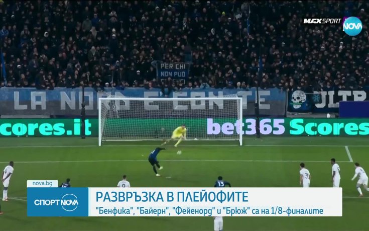 Брюж превзе Бергамо и изхвърли Аталанта от ШЛ
