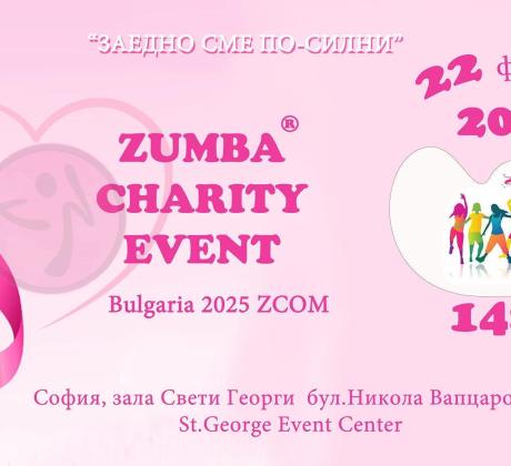 Този уикенд на 22 февруари 2025 г Party in Pink™