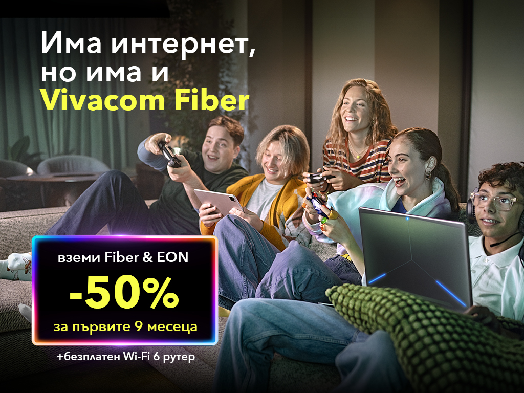 Перфектният зимен ден у дома с Vivacom Fiber