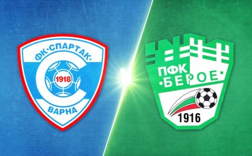 Спартак Варна - Берое 0:3 /репортаж/