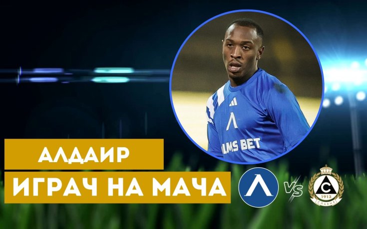 Алдаир е 
