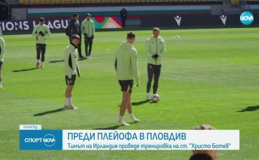 Националите на Ейре проведоха занимание в Пловдив (видео)