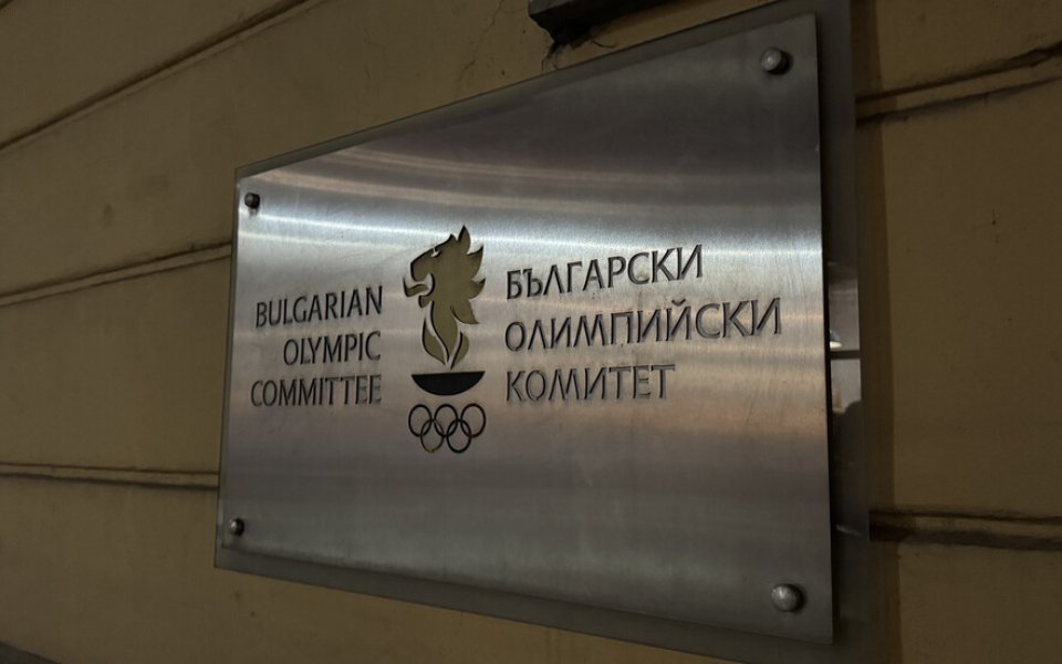 МОК възстанови финансирането на БОК след близо година