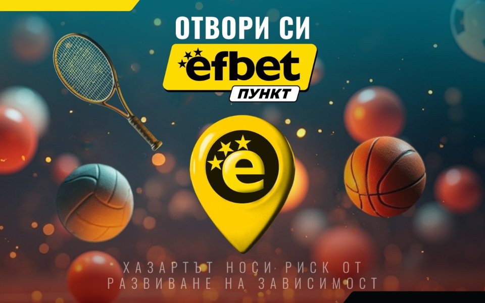 Нова бизнес възможност: efbet Пункт