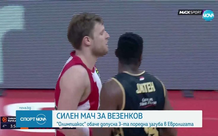 Лошата серия на Александър Везенков и Олимпиакос продължава