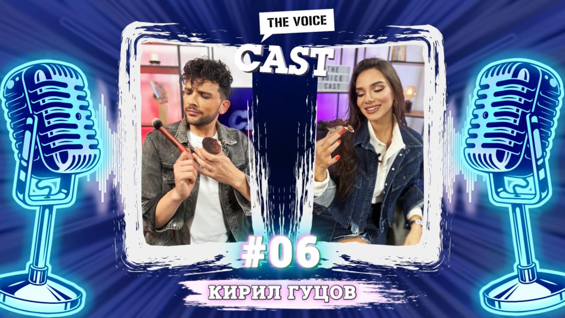 Впоредния вълнуващ епизод на The Voice Cast се потапяме в