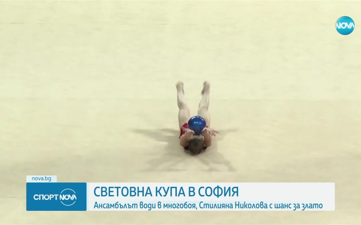 Ансамбълът поведе за Световната купа, и Стилияна Николова с шанс за злато