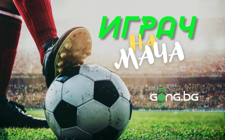 Гласувай за Играч на мача Арда - Локомотив София