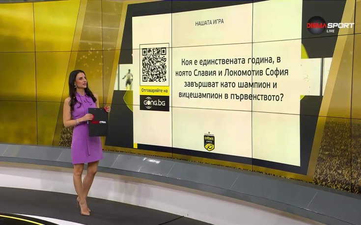Още двама щастливци спечелиха награди от „Нашата игра“