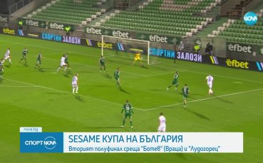 Ботев Враца приема Лудогорец във втория полуфинал за SESAME Купа на България
