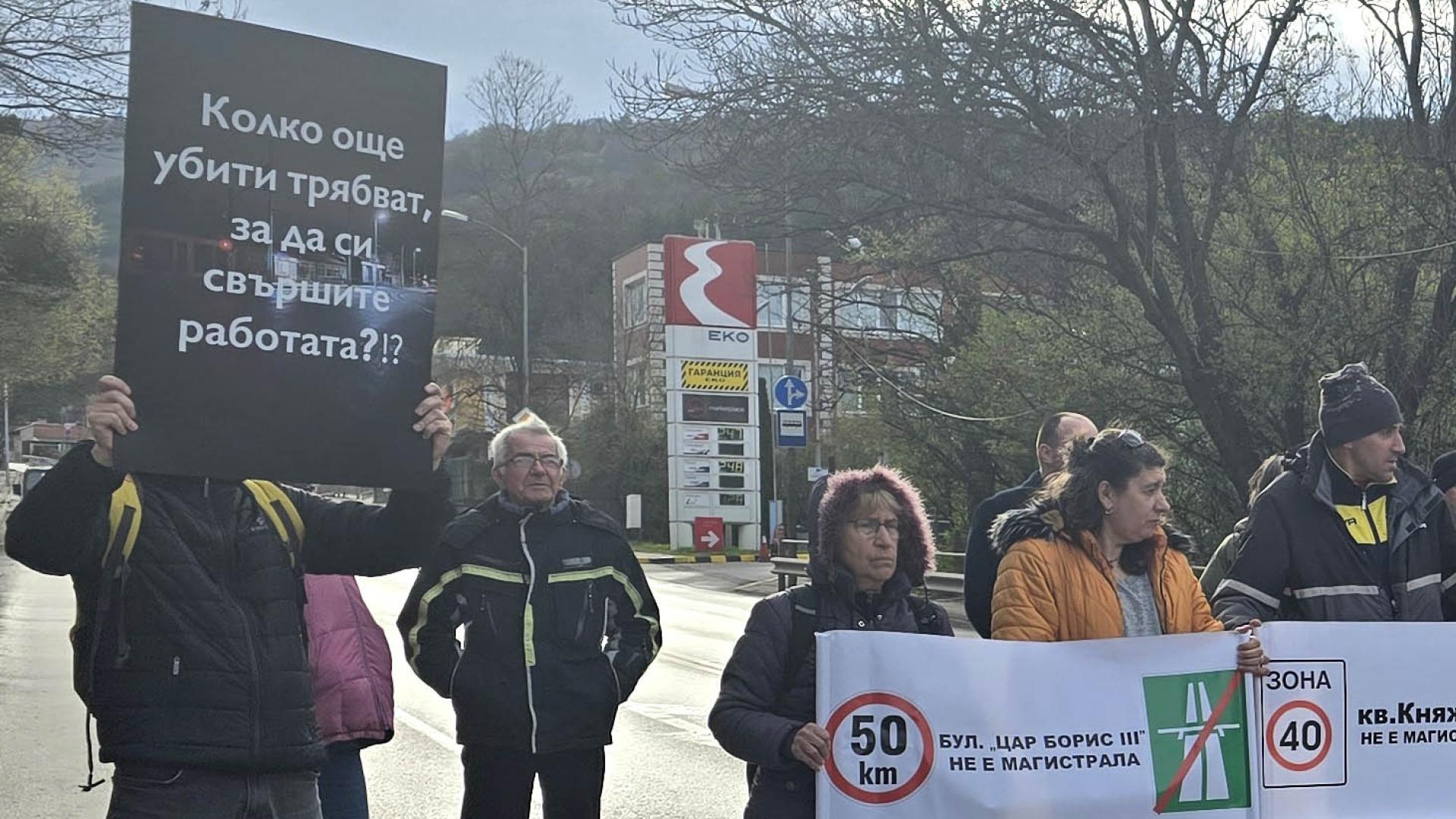 Жители на столичния квартал Княжево протестират с искане да се