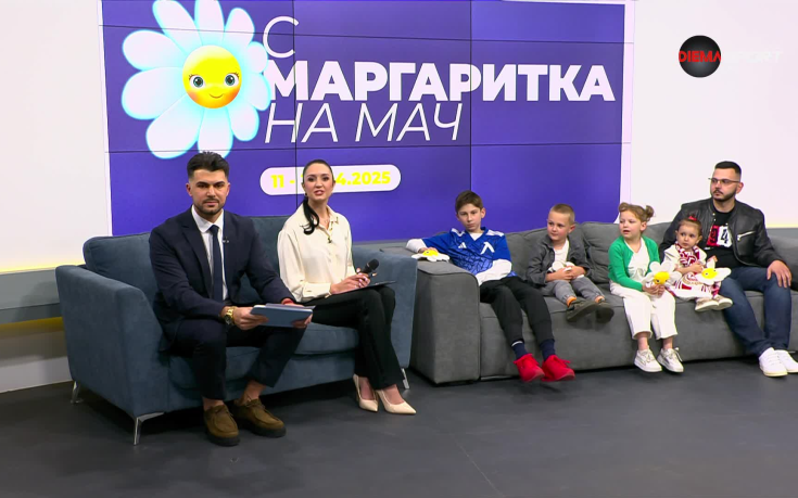 „С Маргаритка на мач“ – когато футболът срещна детската усмивка