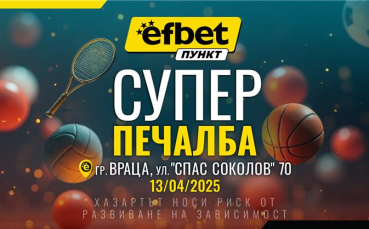Още в самото начало: впечатляваща печалба в efbet Пункт