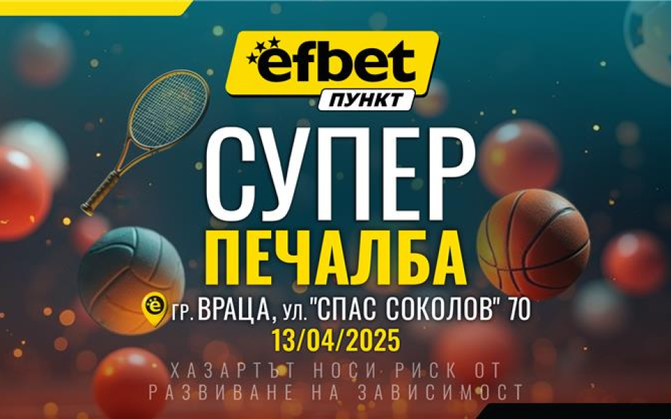 Още в самото начало: впечатляваща печалба в efbet Пункт