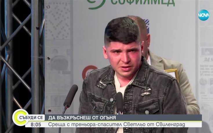 Да възкръснеш от огъня: Емоционална среща с треньора-спасител