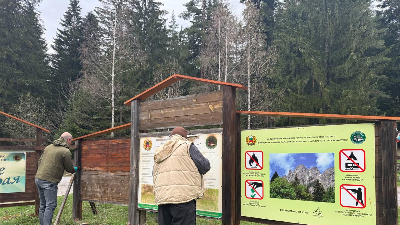 Освежени табла в ПП Рилски манастир