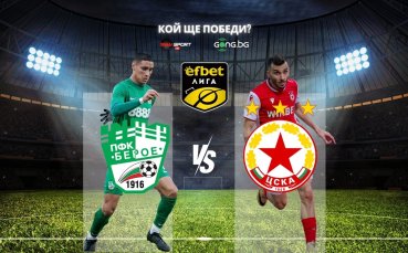ЦСКА в търсене на трета победа над Берое през сезона