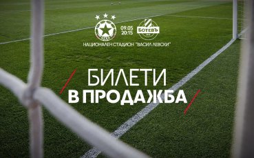 ЦСКА пусна билетите за последното си шампионатно домакинство в София