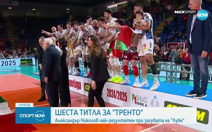 Тренто спечели шеста титла на Италия