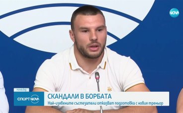 Скандали в борбата