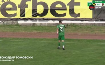 Божидар Томовски от Янтра отбеляза гола на 35-и кръг във Втора Лига